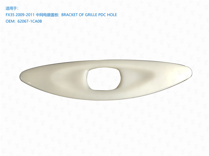FX35 中网电眼盖板